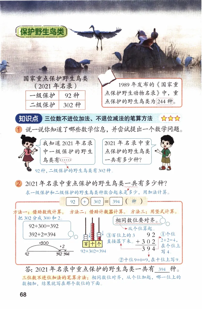 26春二下北师数学课堂笔记_26春北师大版数学二下_01、课堂笔记
