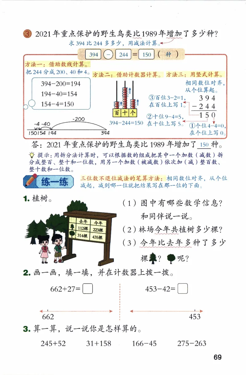 26春二下北师数学课堂笔记_26春北师大版数学二下_01、课堂笔记