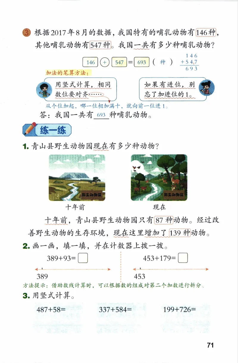 26春二下北师数学课堂笔记_26春北师大版数学二下_01、课堂笔记