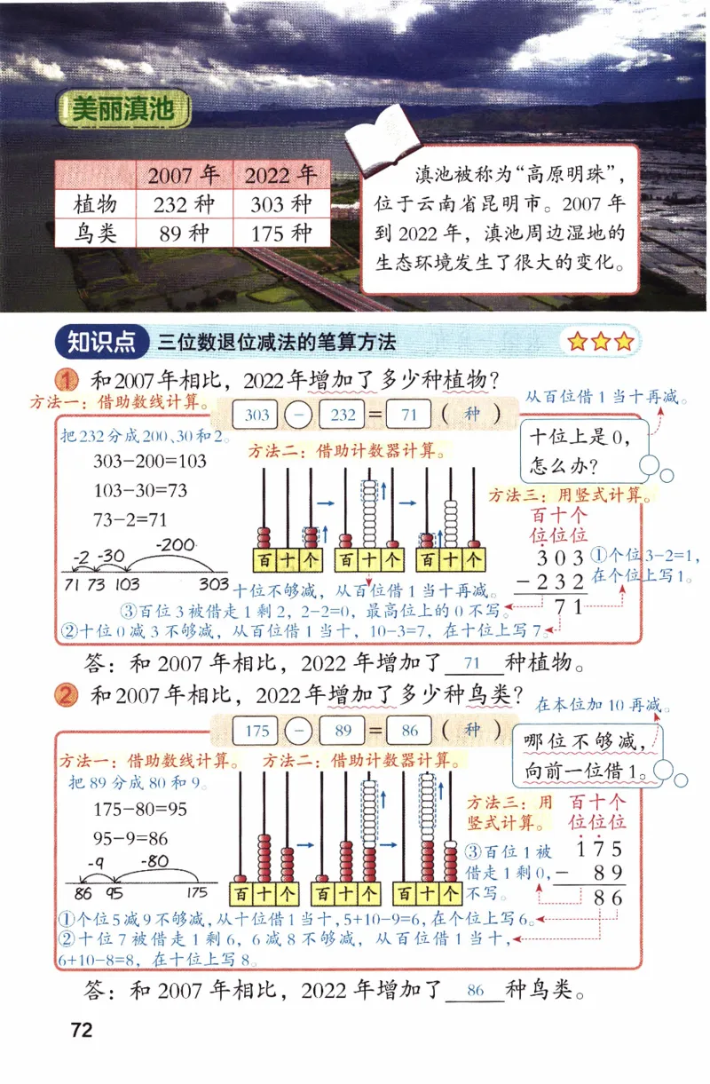 26春二下北师数学课堂笔记_26春北师大版数学二下_01、课堂笔记