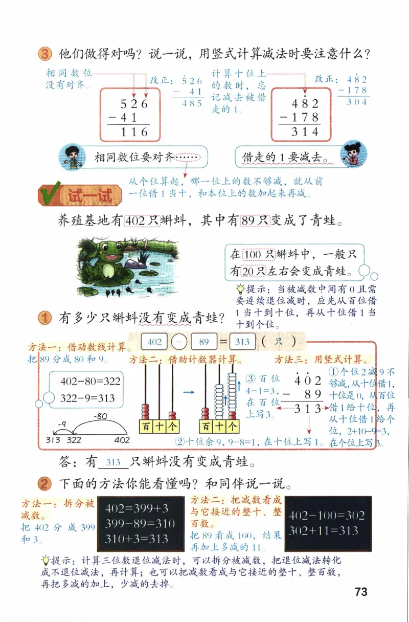 26春二下北师数学课堂笔记_26春北师大版数学二下_01、课堂笔记