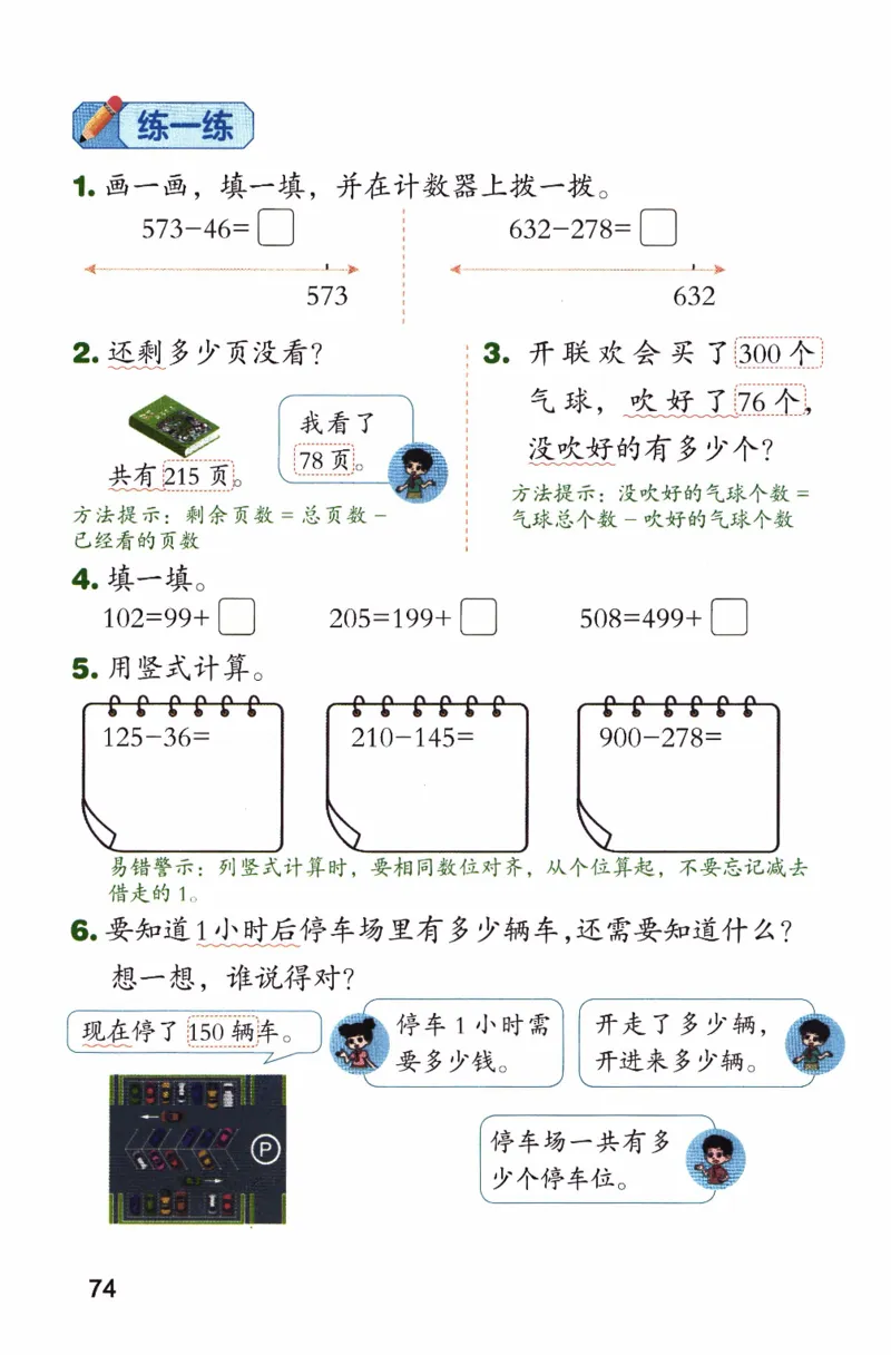 26春二下北师数学课堂笔记_26春北师大版数学二下_01、课堂笔记