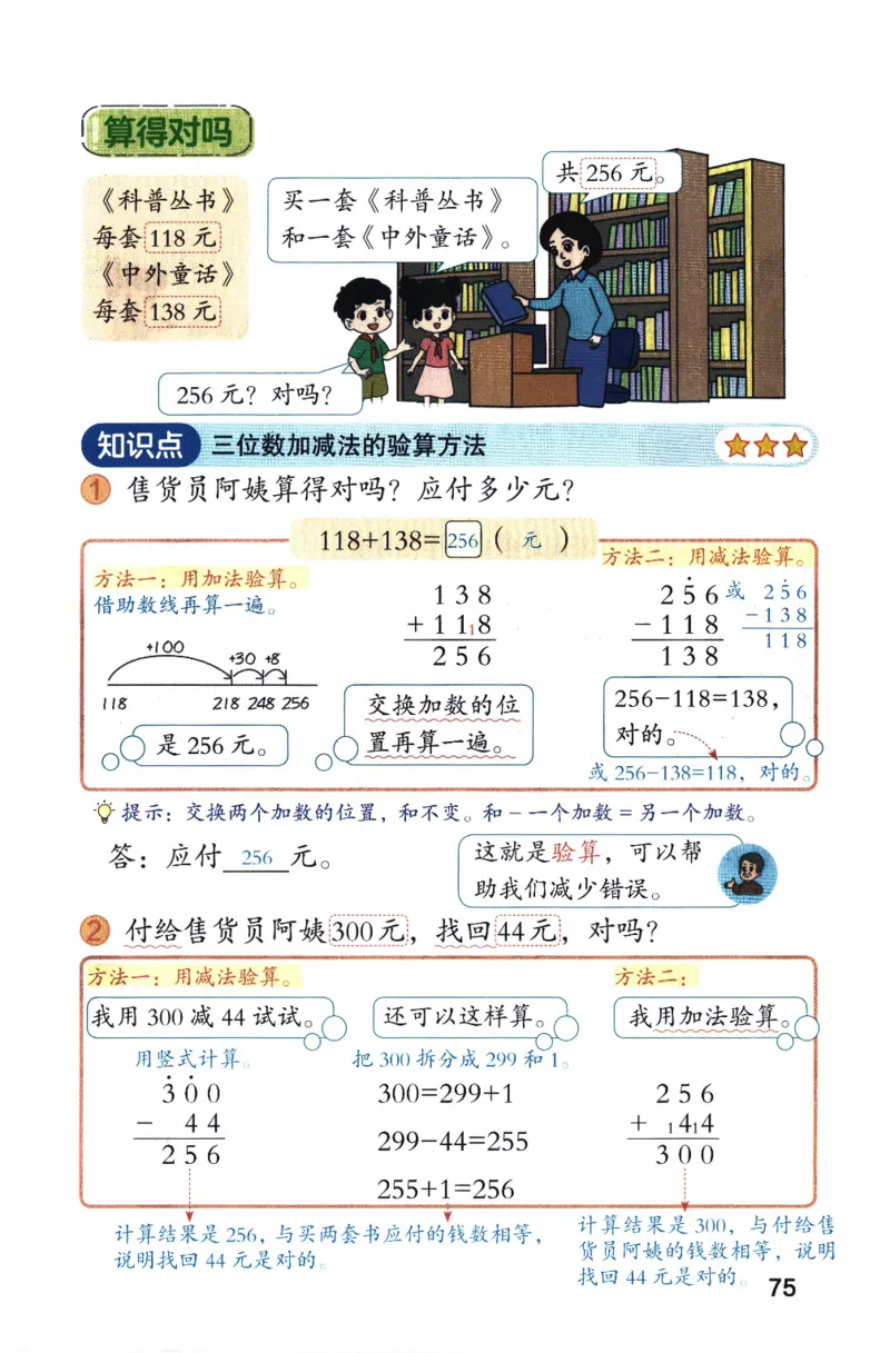 26春二下北师数学课堂笔记_26春北师大版数学二下_01、课堂笔记