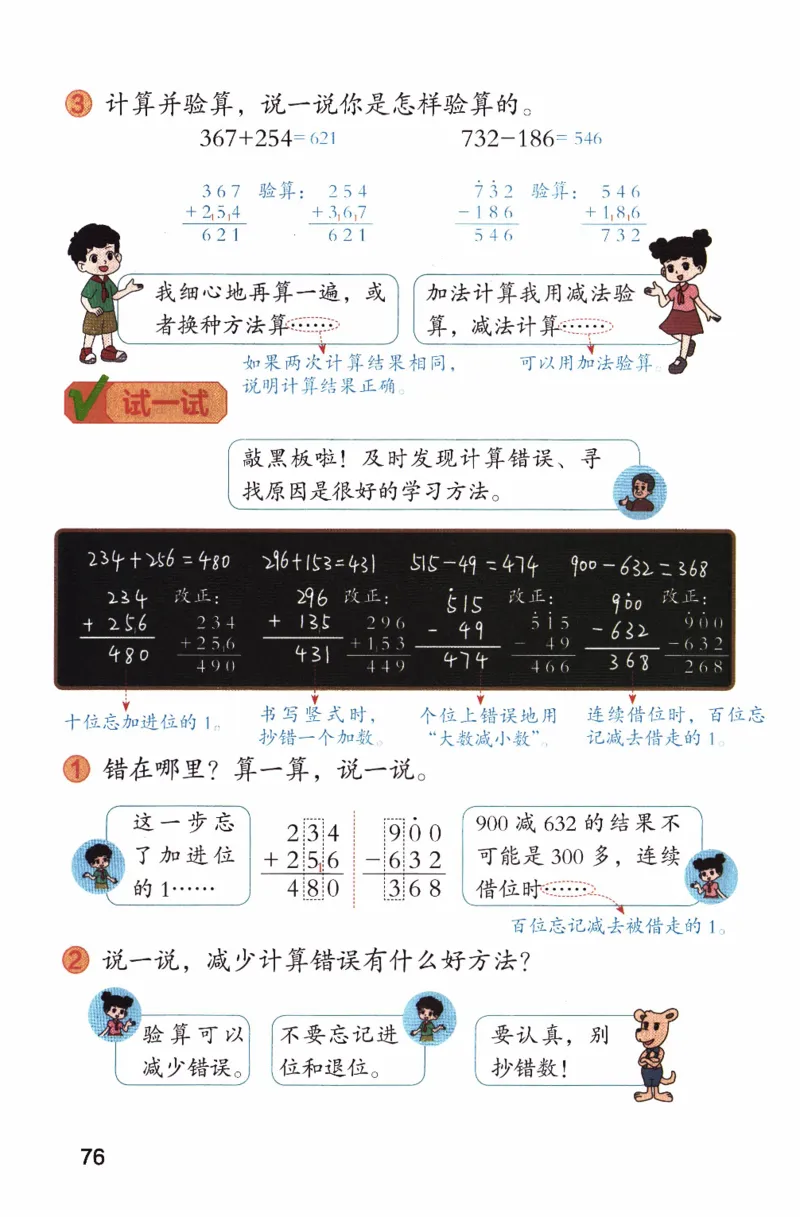 26春二下北师数学课堂笔记_26春北师大版数学二下_01、课堂笔记