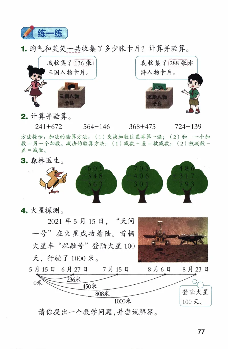 26春二下北师数学课堂笔记_26春北师大版数学二下_01、课堂笔记