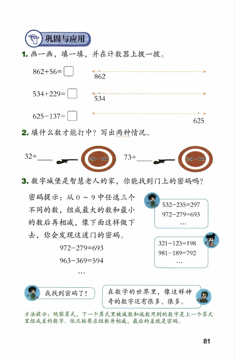26春二下北师数学课堂笔记_26春北师大版数学二下_01、课堂笔记