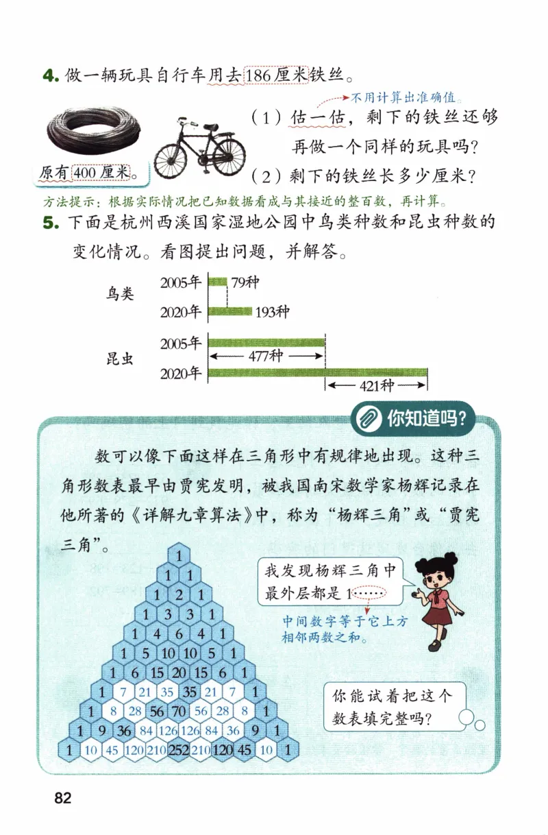 26春二下北师数学课堂笔记_26春北师大版数学二下_01、课堂笔记