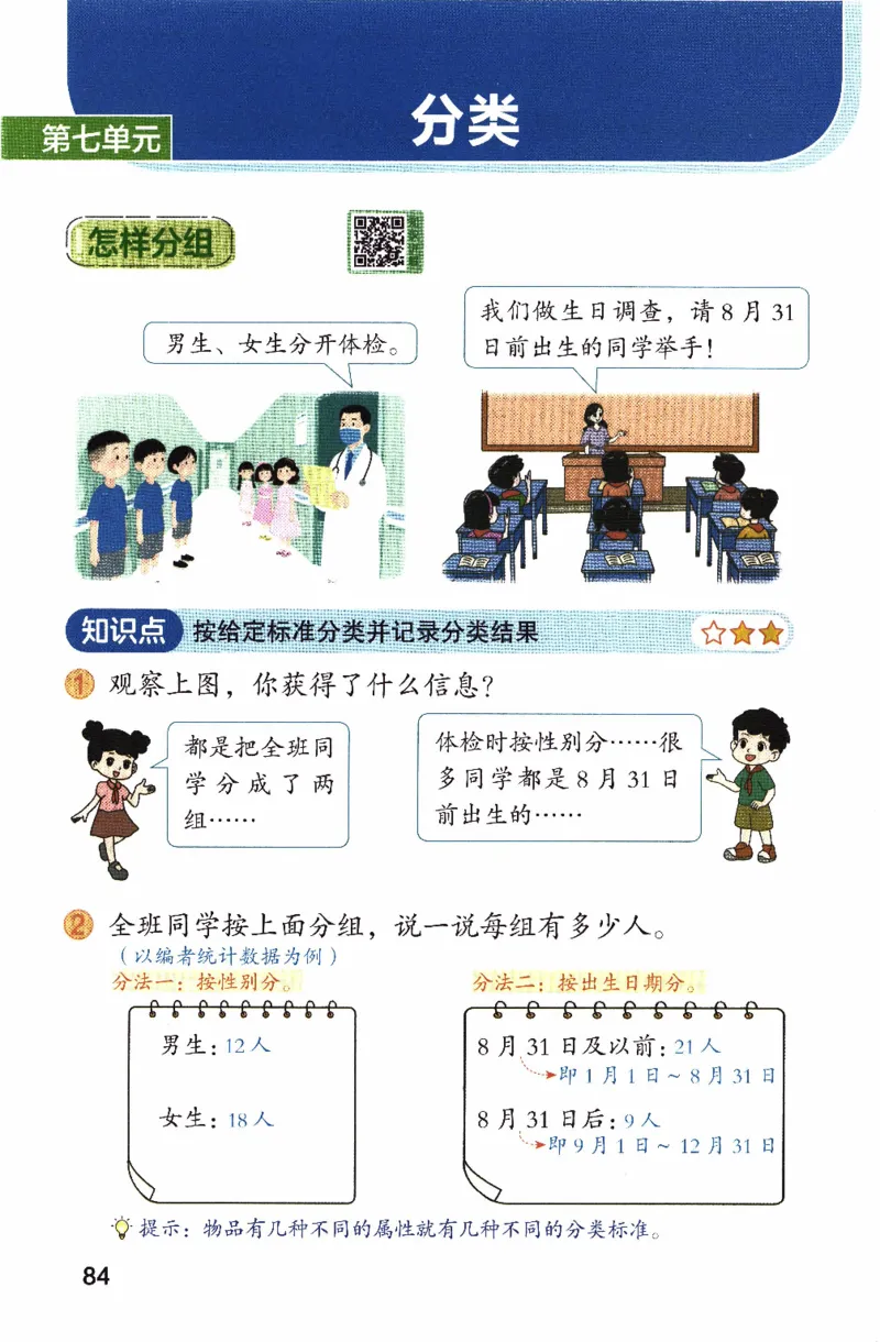 26春二下北师数学课堂笔记_26春北师大版数学二下_01、课堂笔记