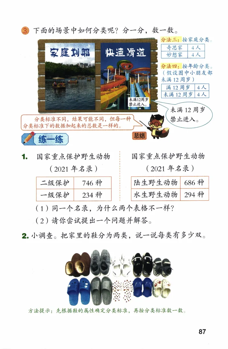 26春二下北师数学课堂笔记_26春北师大版数学二下_01、课堂笔记