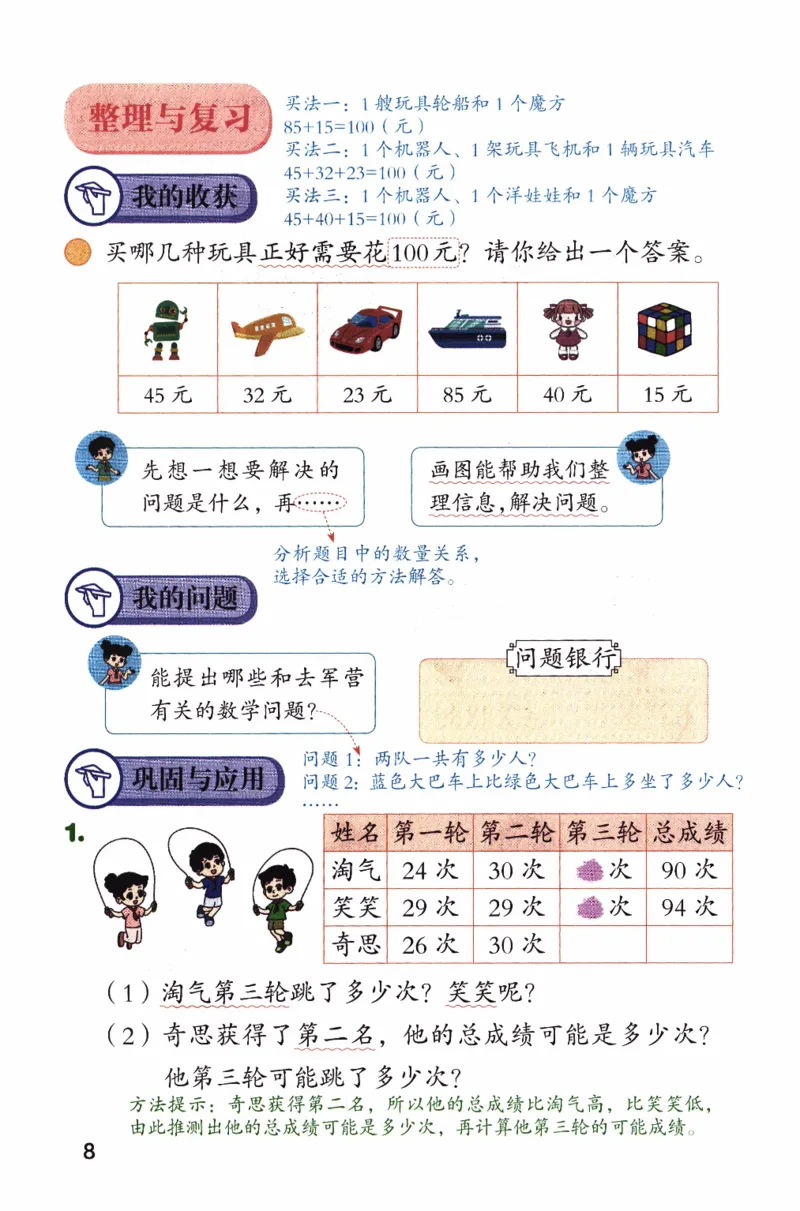 26春二下北师数学课堂笔记_26春北师大版数学二下_01、课堂笔记