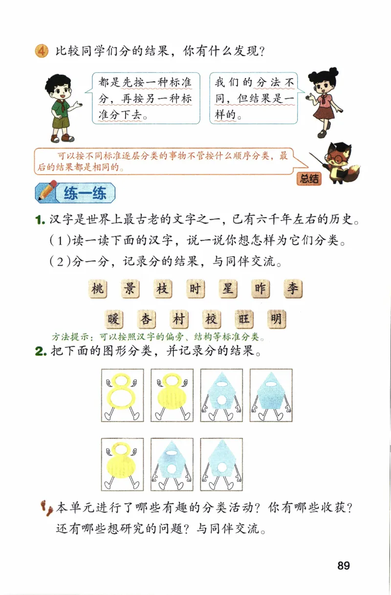 26春二下北师数学课堂笔记_26春北师大版数学二下_01、课堂笔记