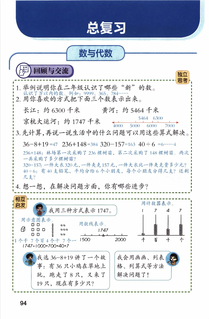 26春二下北师数学课堂笔记_26春北师大版数学二下_01、课堂笔记