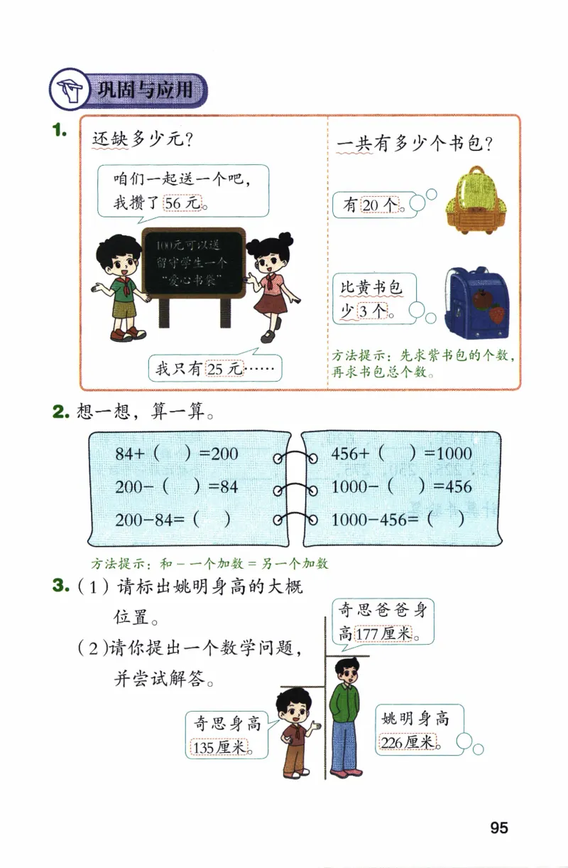 26春二下北师数学课堂笔记_26春北师大版数学二下_01、课堂笔记