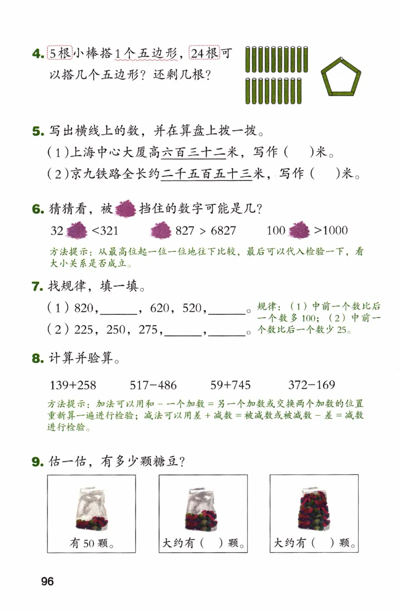 26春二下北师数学课堂笔记_26春北师大版数学二下_01、课堂笔记