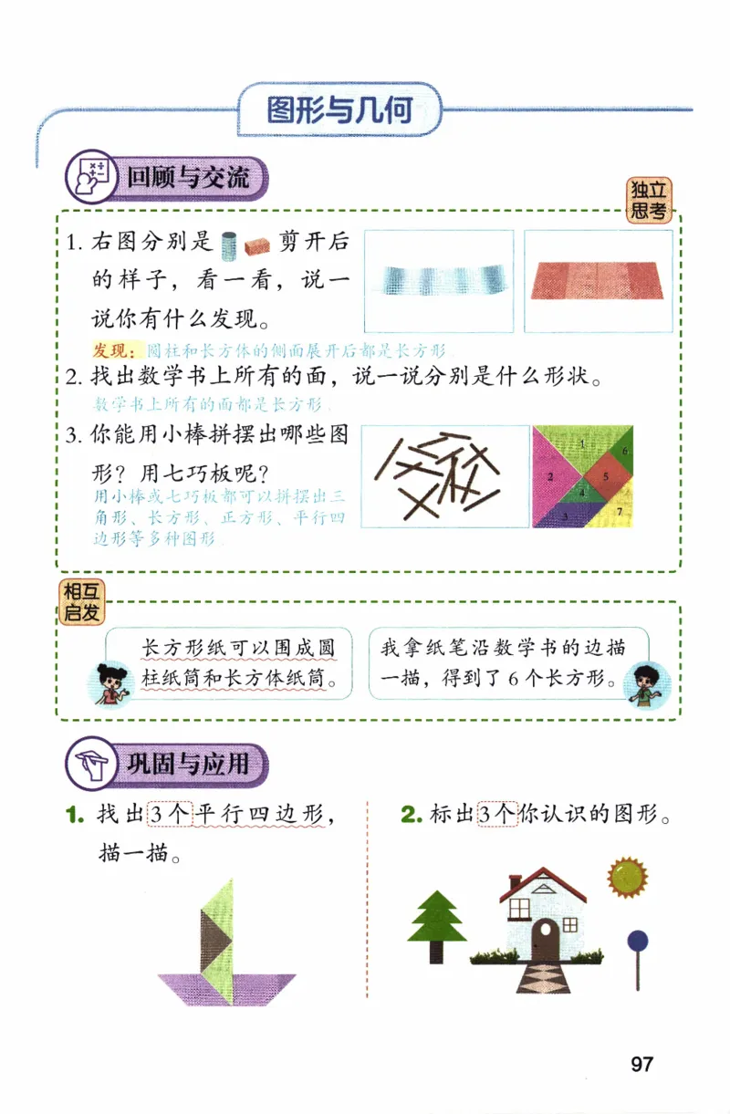 26春二下北师数学课堂笔记_26春北师大版数学二下_01、课堂笔记