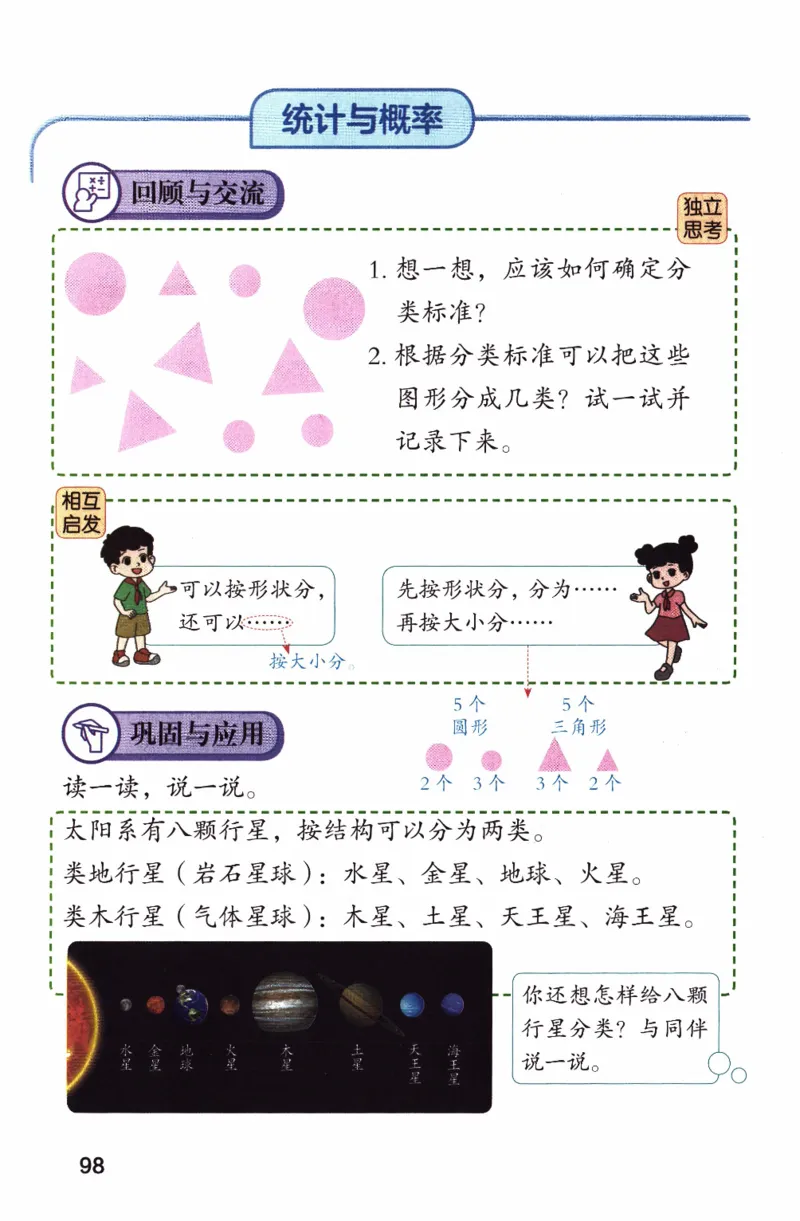 26春二下北师数学课堂笔记_26春北师大版数学二下_01、课堂笔记