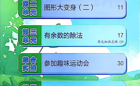 26春二下北师数学课堂笔记_26春北师大版数学二下_01、课堂笔记