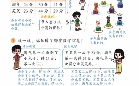 26春二下北师数学课堂笔记_26春北师大版数学二下_01、课堂笔记