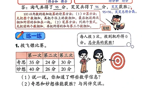 26春二下北师数学课堂笔记_26春北师大版数学二下_01、课堂笔记