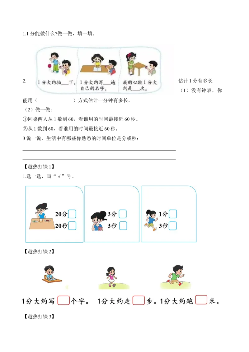 第七单元第2课时1分有多长（1）（学习任务单）-（北师大版）_26春北师大版数学二下_19、赠送其它资料_二年级数学下册（北师大版）_旧版_二年级数学下册（北师大版）_学习任务单