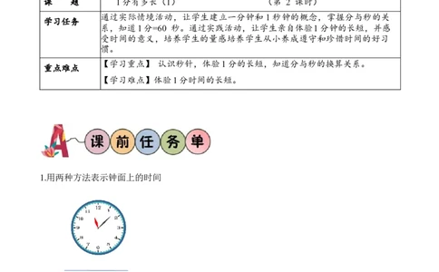 第七单元第2课时1分有多长（1）（学习任务单）-（北师大版）_26春北师大版数学二下_19、赠送其它资料_二年级数学下册（北师大版）_旧版_二年级数学下册（北师大版）_学习任务单
