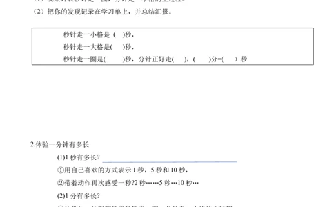 第七单元第2课时1分有多长（1）（学习任务单）-（北师大版）_26春北师大版数学二下_19、赠送其它资料_二年级数学下册（北师大版）_旧版_二年级数学下册（北师大版）_学习任务单
