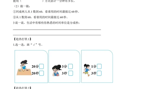 第七单元第2课时1分有多长（1）（学习任务单）-（北师大版）_26春北师大版数学二下_19、赠送其它资料_二年级数学下册（北师大版）_旧版_二年级数学下册（北师大版）_学习任务单