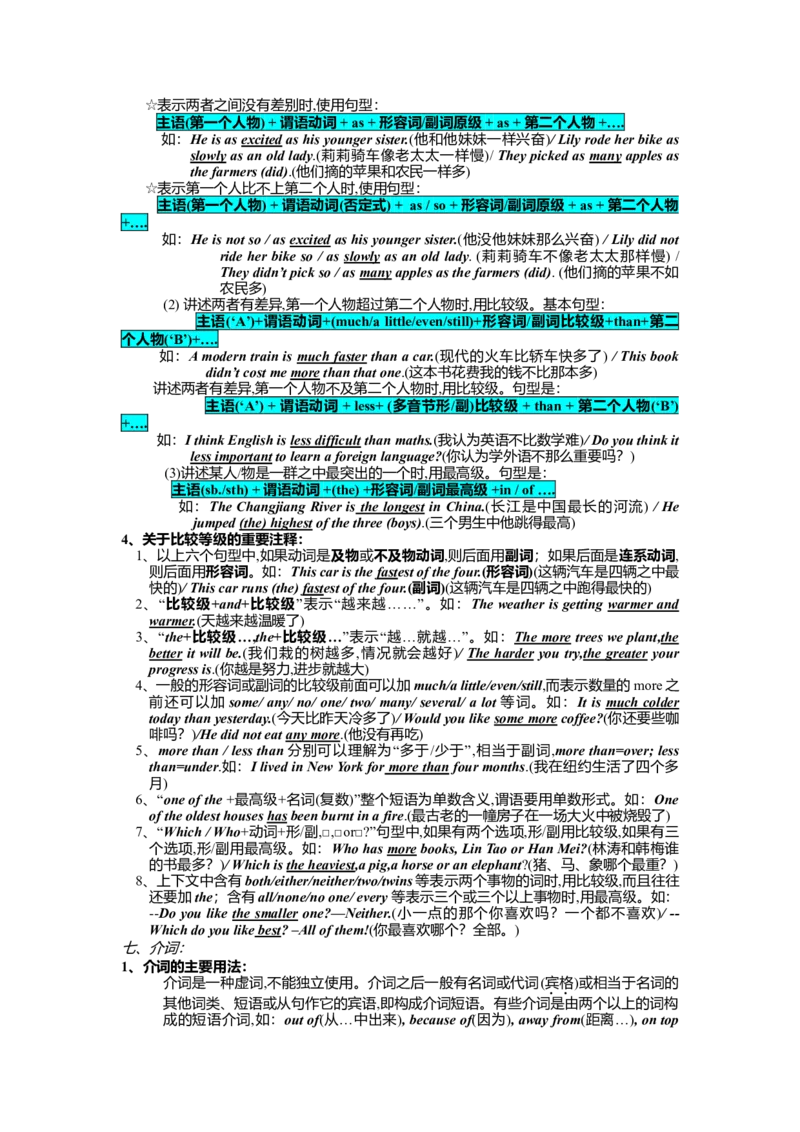 初中英语语法(词类、句子成分、句型和构词法)-cddcc9fbfeaf_内蒙古中考真题_赠品_初中英语资料