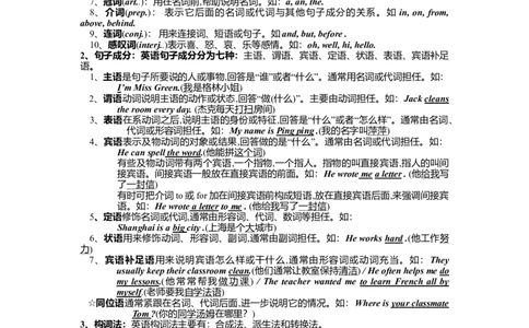 初中英语语法(词类、句子成分、句型和构词法)-cddcc9fbfeaf_内蒙古中考真题_赠品_初中英语资料