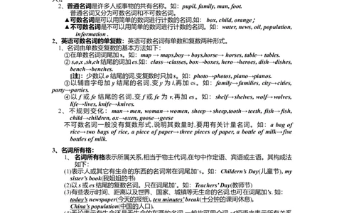 初中英语语法(词类、句子成分、句型和构词法)-cddcc9fbfeaf_内蒙古中考真题_赠品_初中英语资料