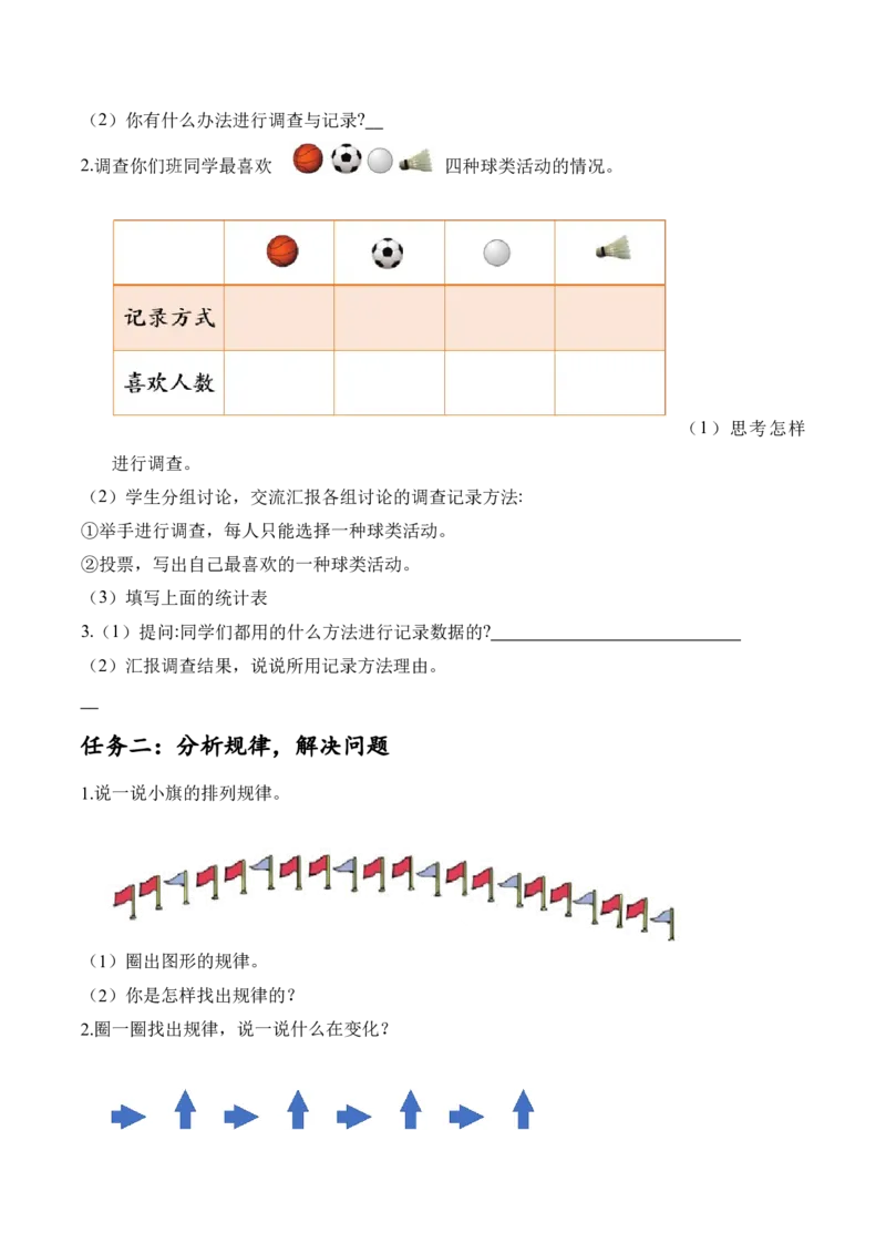 总复习第3课时统计与概率（学习任务单）-（北师大版）_26春北师大版数学二下_19、赠送其它资料_二年级数学下册（北师大版）_旧版_二年级数学下册（北师大版）_学习任务单