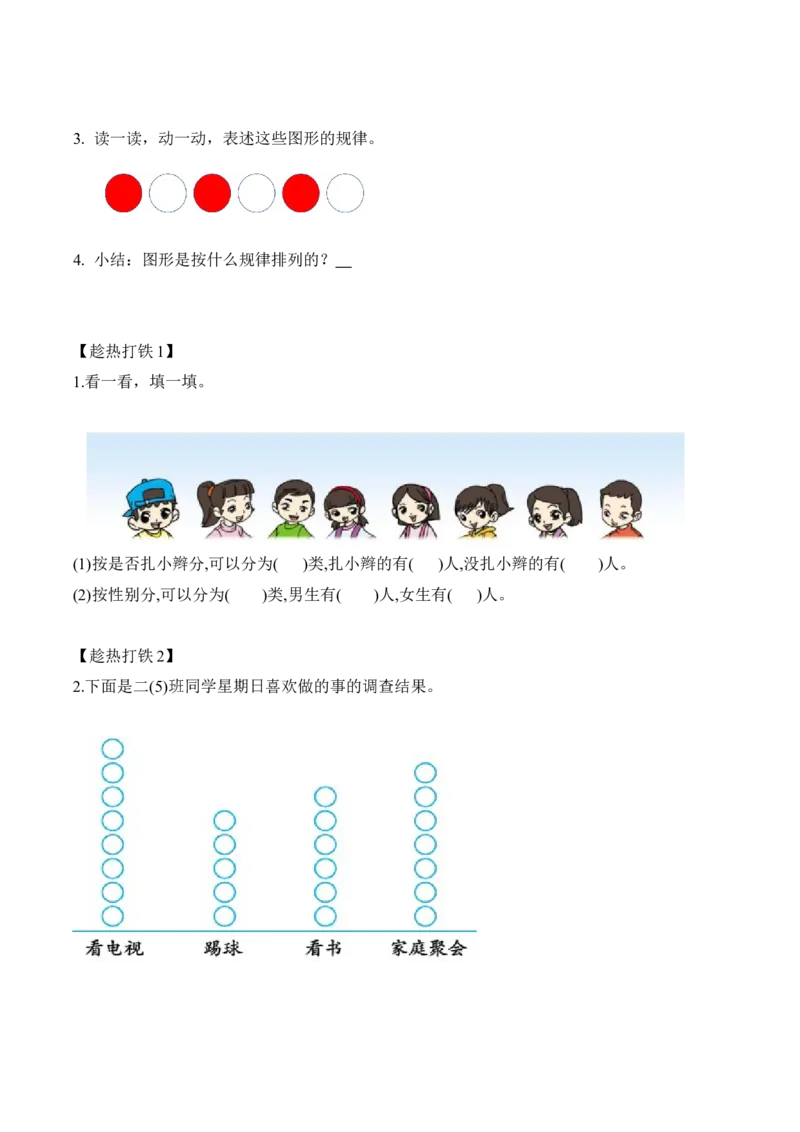 总复习第3课时统计与概率（学习任务单）-（北师大版）_26春北师大版数学二下_19、赠送其它资料_二年级数学下册（北师大版）_旧版_二年级数学下册（北师大版）_学习任务单