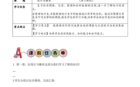 总复习第3课时统计与概率（学习任务单）-（北师大版）_26春北师大版数学二下_19、赠送其它资料_二年级数学下册（北师大版）_旧版_二年级数学下册（北师大版）_学习任务单