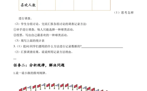 总复习第3课时统计与概率（学习任务单）-（北师大版）_26春北师大版数学二下_19、赠送其它资料_二年级数学下册（北师大版）_旧版_二年级数学下册（北师大版）_学习任务单