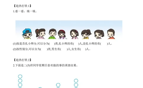 总复习第3课时统计与概率（学习任务单）-（北师大版）_26春北师大版数学二下_19、赠送其它资料_二年级数学下册（北师大版）_旧版_二年级数学下册（北师大版）_学习任务单