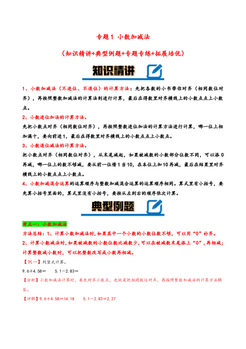 专题1小数加减法-四年级下册数学计算大通关（北师大版）_26春北师大版数学二下_19、赠送其它资料_二年级数学下册（北师大版）_旧版_二年级数学下册（北师大版）_计算题专项-T1