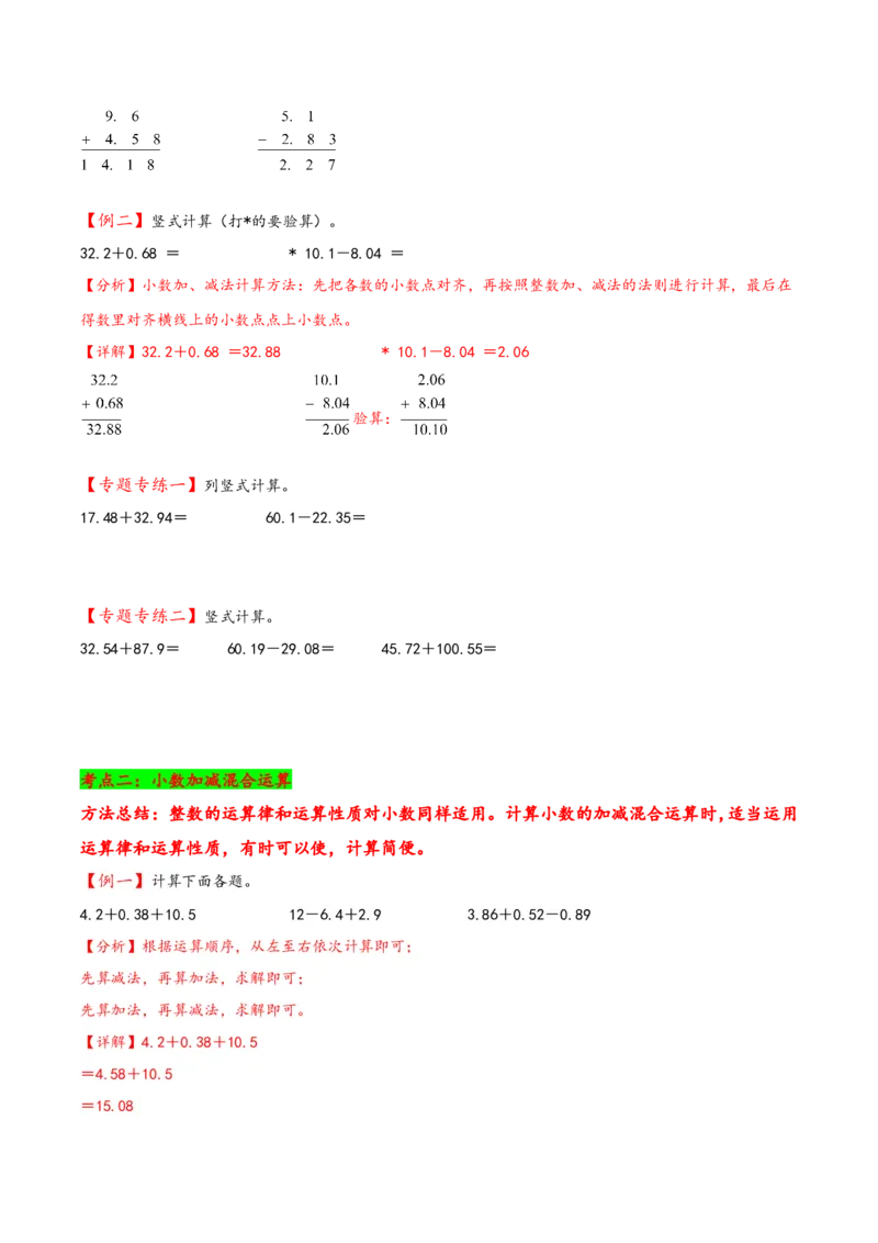 专题1小数加减法-四年级下册数学计算大通关（北师大版）_26春北师大版数学二下_19、赠送其它资料_二年级数学下册（北师大版）_旧版_二年级数学下册（北师大版）_计算题专项-T1