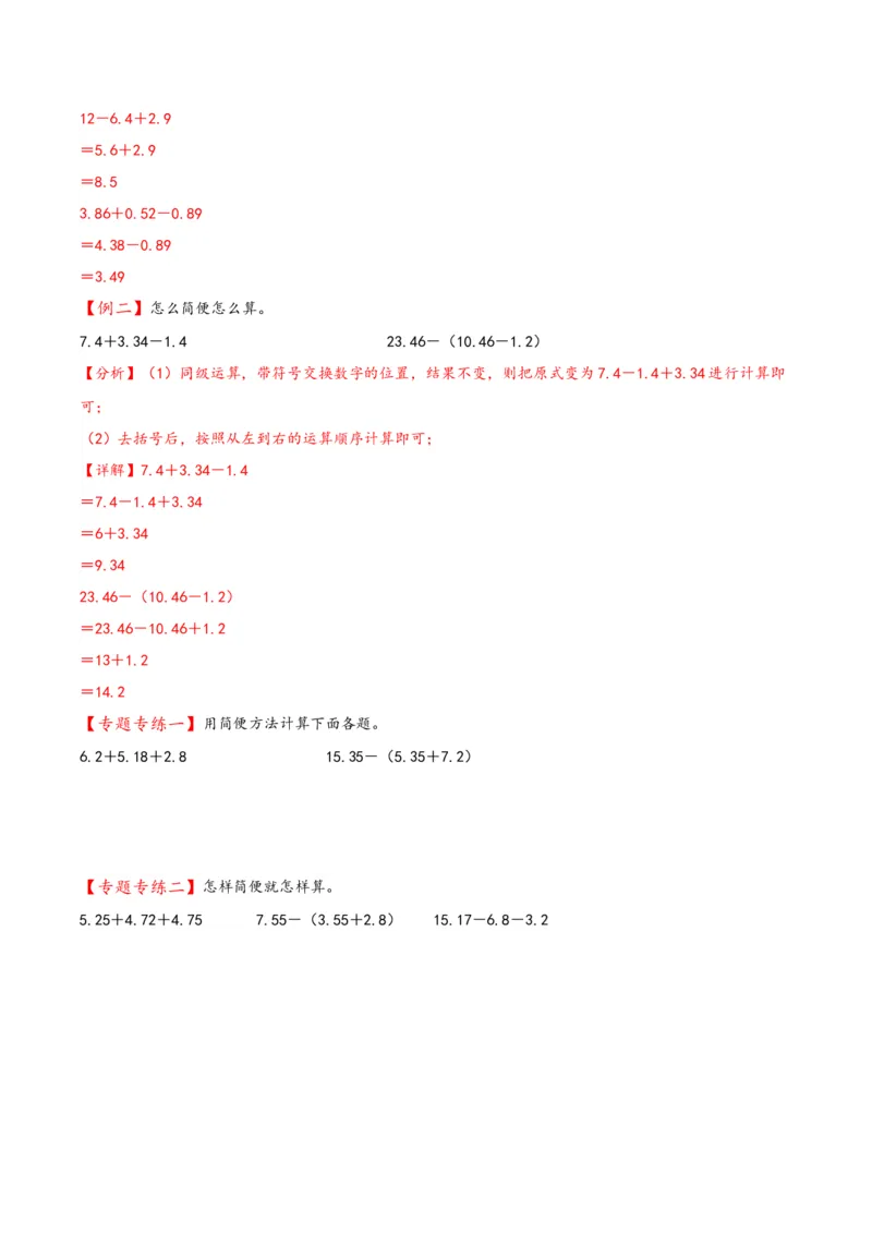 专题1小数加减法-四年级下册数学计算大通关（北师大版）_26春北师大版数学二下_19、赠送其它资料_二年级数学下册（北师大版）_旧版_二年级数学下册（北师大版）_计算题专项-T1