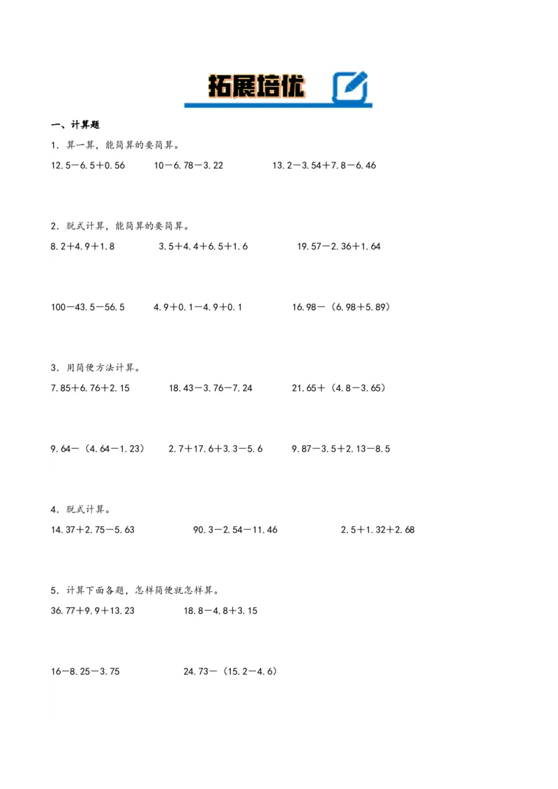 专题1小数加减法-四年级下册数学计算大通关（北师大版）_26春北师大版数学二下_19、赠送其它资料_二年级数学下册（北师大版）_旧版_二年级数学下册（北师大版）_计算题专项-T1