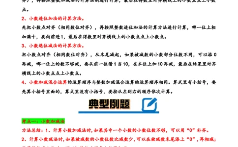 专题1小数加减法-四年级下册数学计算大通关（北师大版）_26春北师大版数学二下_19、赠送其它资料_二年级数学下册（北师大版）_旧版_二年级数学下册（北师大版）_计算题专项-T1