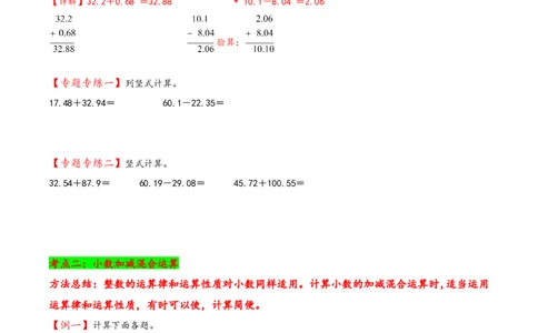 专题1小数加减法-四年级下册数学计算大通关（北师大版）_26春北师大版数学二下_19、赠送其它资料_二年级数学下册（北师大版）_旧版_二年级数学下册（北师大版）_计算题专项-T1