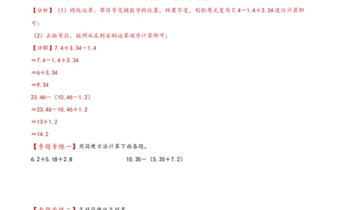 专题1小数加减法-四年级下册数学计算大通关（北师大版）_26春北师大版数学二下_19、赠送其它资料_二年级数学下册（北师大版）_旧版_二年级数学下册（北师大版）_计算题专项-T1