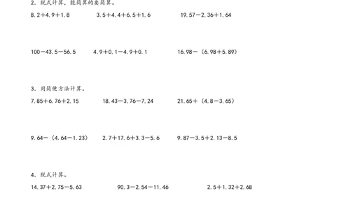 专题1小数加减法-四年级下册数学计算大通关（北师大版）_26春北师大版数学二下_19、赠送其它资料_二年级数学下册（北师大版）_旧版_二年级数学下册（北师大版）_计算题专项-T1