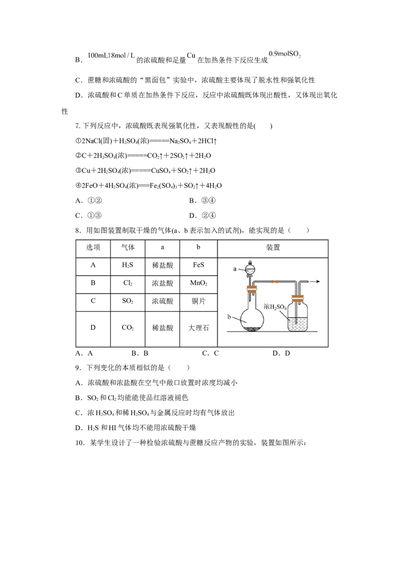 5.1.2硫及其化合物&mdash;硫酸（分层作业）-（人教版2019必修第二册）（原卷版）_高化_595801221724高中化学新人教版选择性必修一二三电子版教案PPT课件高中试卷_必修二册（人教版）_分层作业