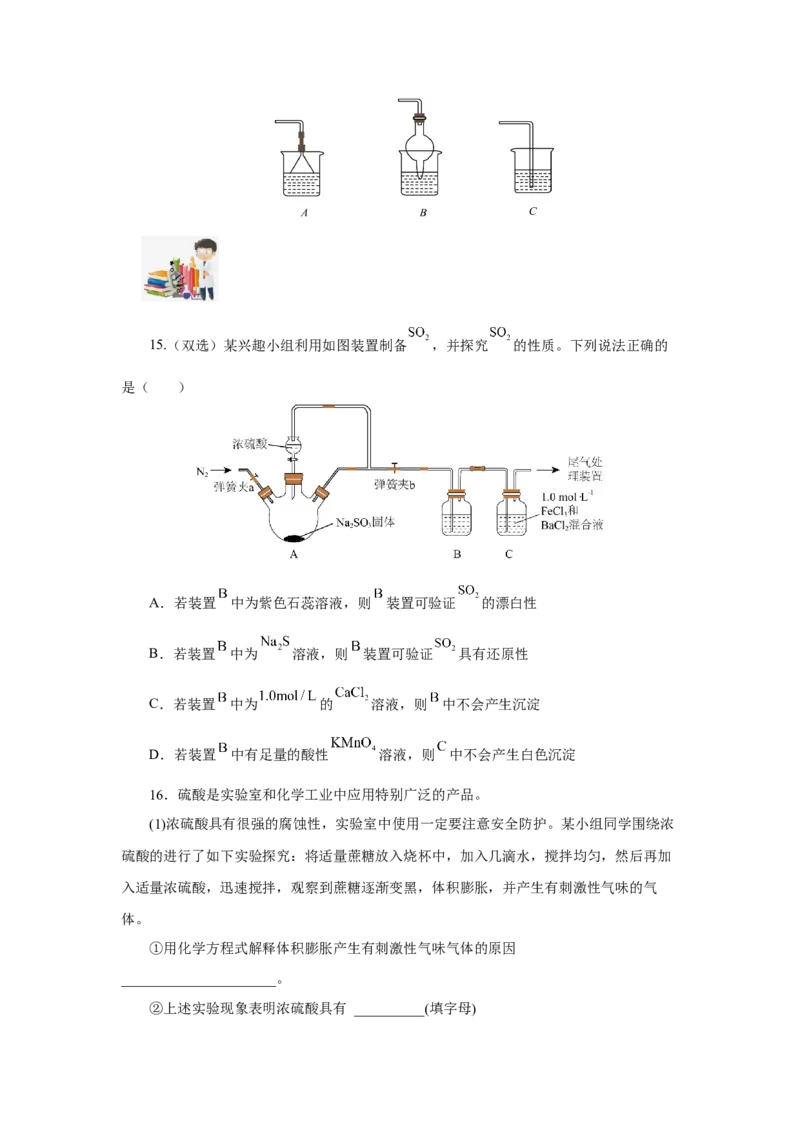 5.1.2硫及其化合物&mdash;硫酸（分层作业）-（人教版2019必修第二册）（原卷版）_高化_595801221724高中化学新人教版选择性必修一二三电子版教案PPT课件高中试卷_必修二册（人教版）_分层作业