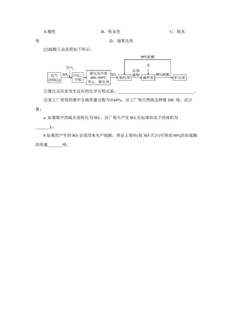 5.1.2硫及其化合物&mdash;硫酸（分层作业）-（人教版2019必修第二册）（原卷版）_高化_595801221724高中化学新人教版选择性必修一二三电子版教案PPT课件高中试卷_必修二册（人教版）_分层作业