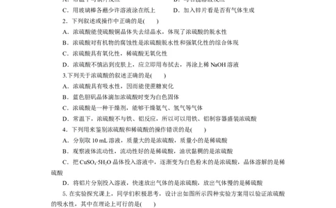 5.1.2硫及其化合物&mdash;硫酸（分层作业）-（人教版2019必修第二册）（原卷版）_高化_595801221724高中化学新人教版选择性必修一二三电子版教案PPT课件高中试卷_必修二册（人教版）_分层作业