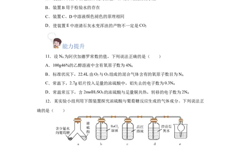 5.1.2硫及其化合物&mdash;硫酸（分层作业）-（人教版2019必修第二册）（原卷版）_高化_595801221724高中化学新人教版选择性必修一二三电子版教案PPT课件高中试卷_必修二册（人教版）_分层作业