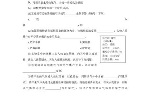 5.1.2硫及其化合物&mdash;硫酸（分层作业）-（人教版2019必修第二册）（原卷版）_高化_595801221724高中化学新人教版选择性必修一二三电子版教案PPT课件高中试卷_必修二册（人教版）_分层作业