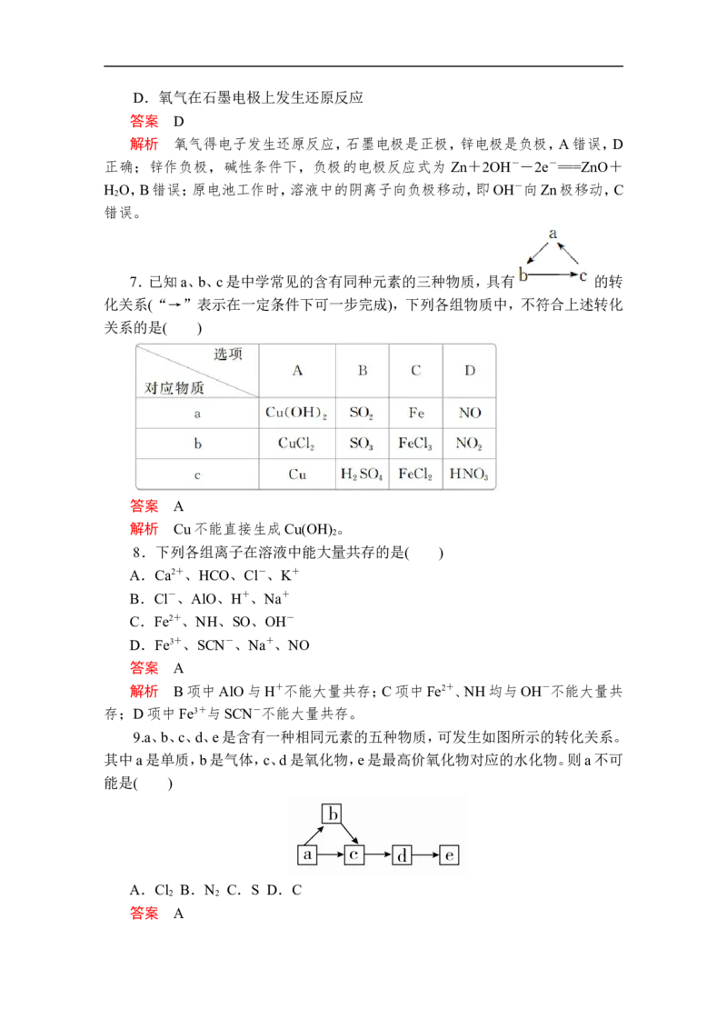 2019-2020学年新人教版必修2期中测试题_高化_2025春-人教版高中化学_02新版高中化学必修二_5.试卷习题_单元测试_单元测试+综合试题